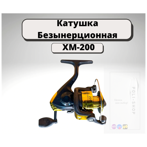 Катушка Безынерционная XM-200 катушка feege dh 200 безынерционная