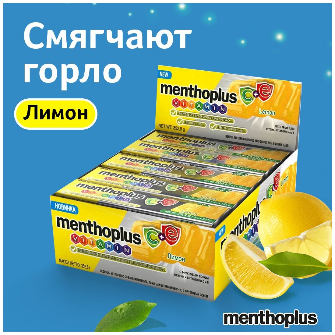 Леденцы Menthoplus Vitamin C+E с лимонным вкусом 29,4 г. набор 12 шт - фотография № 2