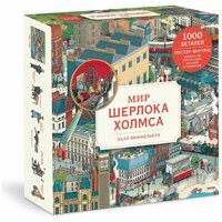 Николаса Утечина, иллюстрации Дуга Миллера. Пазл-виммельбух. Мир Шерлока Холмса