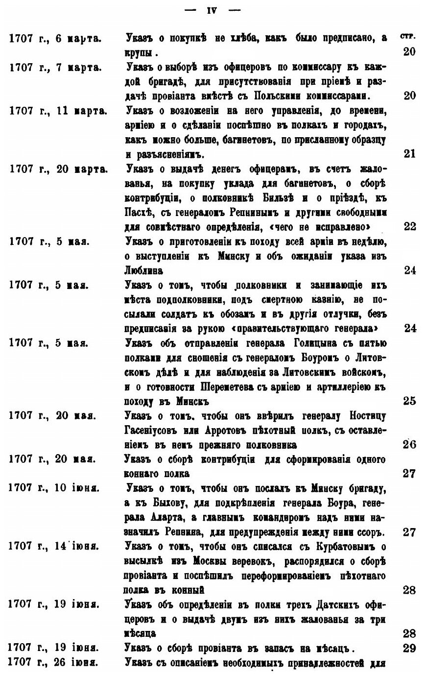 Переписка и бумаги графа Бориса Петровича Шереметева. 1704-1722 гг. - фото №5