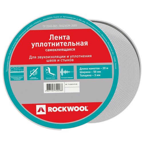 Уплотнительная лента ROCKWOOL, 50 мм