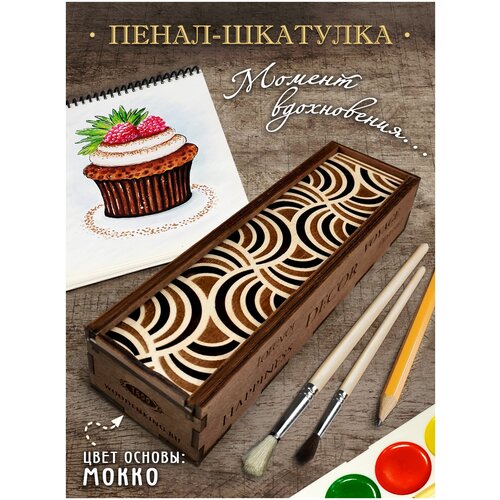 Пенал - шкатулка 