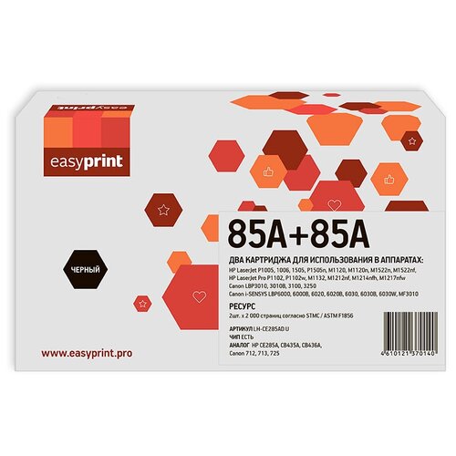 Комплект неоригинальных картриджей Easyprint LH-CE285AD U комплект неоригинальных картриджей easyprint lh ce278ad