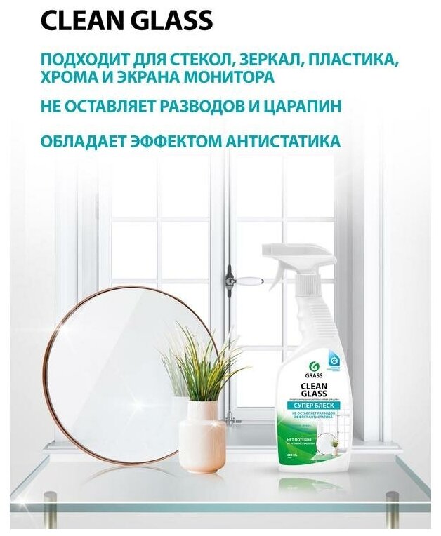 Очиститель стекол и зеркал Grass "Clean Glass" Professional (флакон 600 мл)