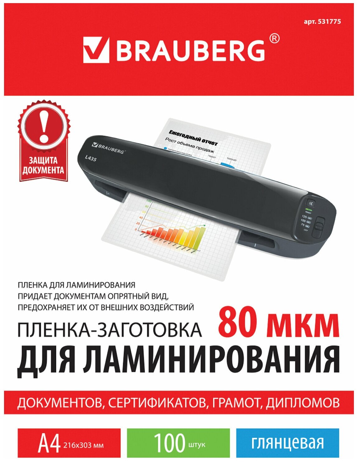 Пакетная пленка для ламинирования BRAUBERG Пленки-заготовки 216х303 80 мкм 531775