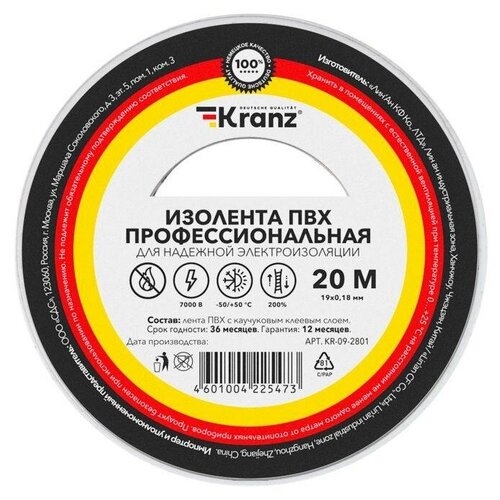 Изолента ПВХ профессиональная 0.18х19мм 20м бел. | код. KR-09-2801 | Kranz (8шт. в упак.)