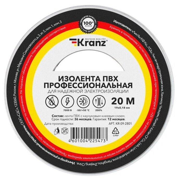 Профессиональная изолента ПВХ KRANZ 19 мм х 20 м 0.18 мм белая KR-09-2801