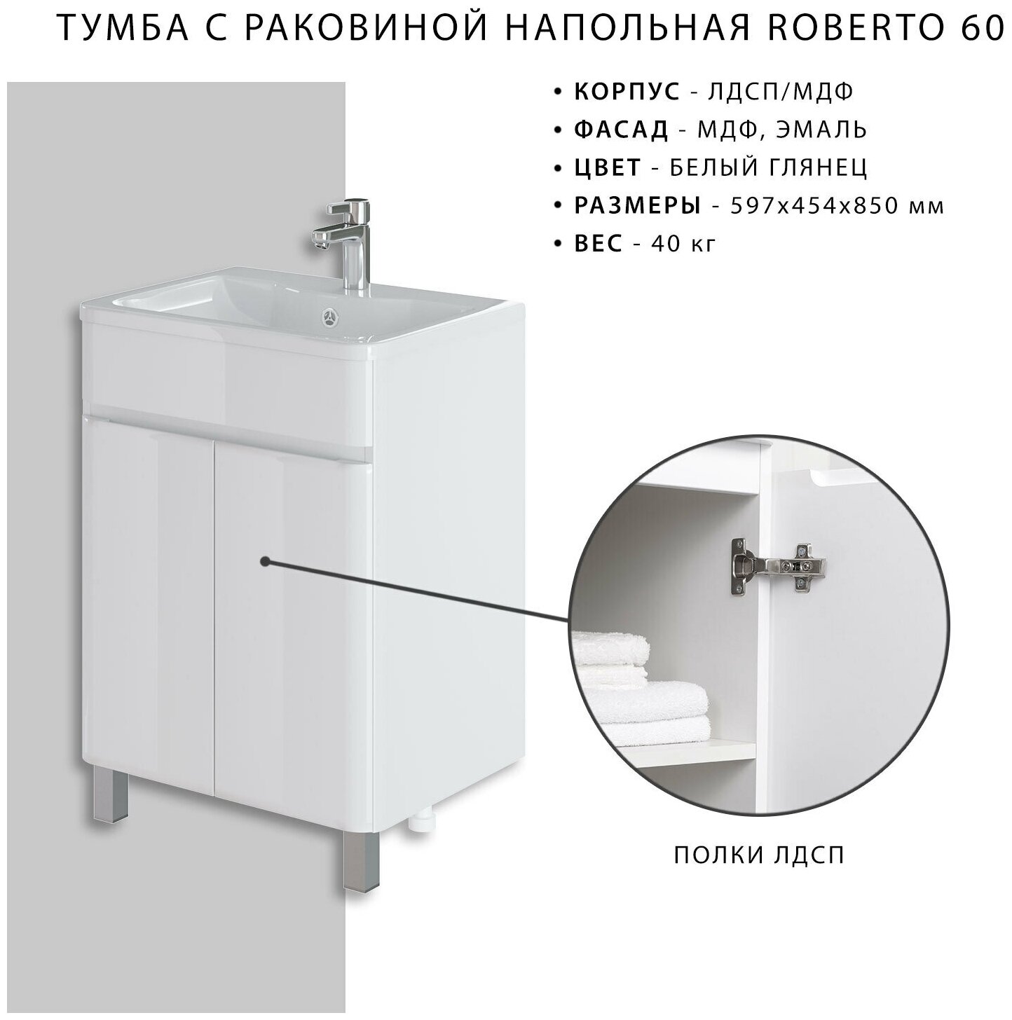 тумба с раковиной напольная итана roberto 80 800х455х850 (белый глянец) - фото №17