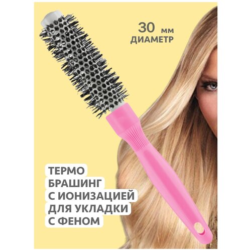 Купить Расческа массажная щетка для волос, термобрашинг, расческа для укладки волос. Диаметр: 30 мм., Basket, розовый/черный/серебристый