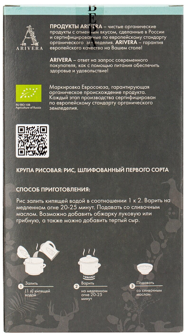 Аривера Крупа рисовая: рис, шлифованный первого сорта 500 г, полимерн. пакет+карт.коробка, вакуумная упаковка - фотография № 4