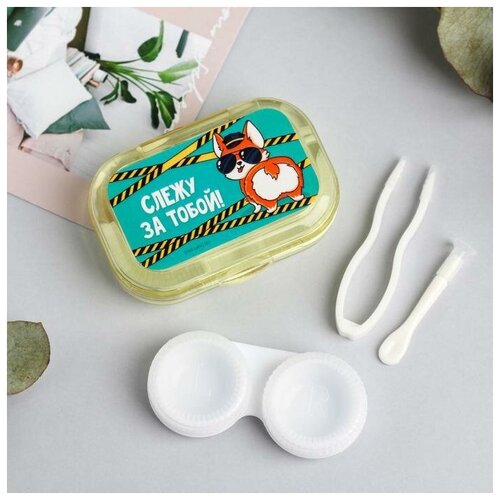 фото Набор для контактных линз в футляре «слежу за тобой», 3 предмета, 6,5 х 5,5 см mikimarket