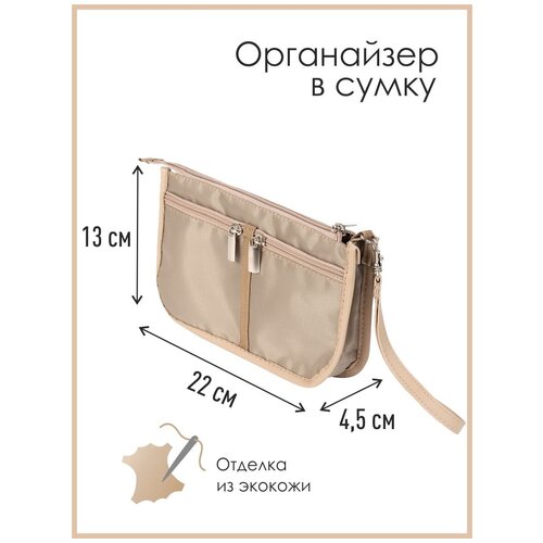 Органайзер для сумки SOFIA mini 22х13х4,5 см / Косметичка / Сумочка для аксессуаров и мелочей / новогодний подарок