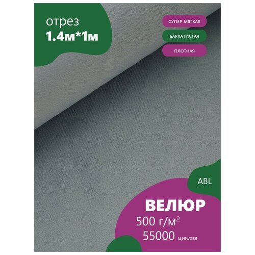 Ткань мебельная Велюр, модель Корунд нестеганный, цвет: Голубой (60В) (Ткань для шитья, для мебели) ткань мебельная велюр модель корунд нестеганный цвет морская волна 64в ткань для шитья для мебели