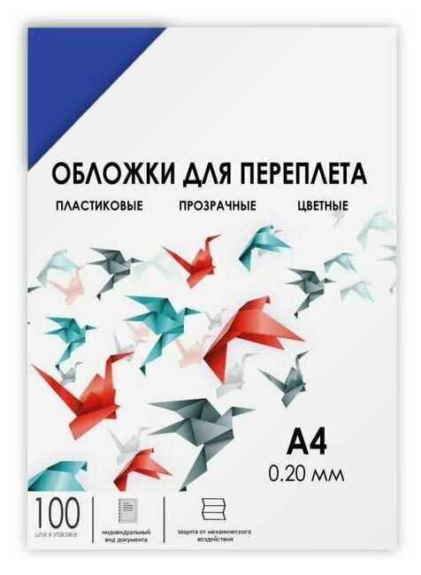 Обложки для переплета A4, 200 мкм, 100 листов, пластиковые, прозрачные синие, Гелеос. В наборе 1шт.