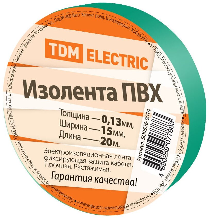 Изолента ПВХ 013*15мм Зеленая 20м TDM Electric (SQ0526-0014)