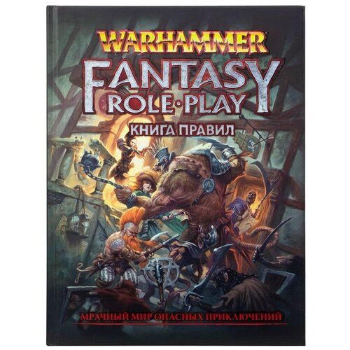 ролевая игра studio 101 warhammer fantasy roleplay книга правил четвёртая редакция Warhammer Fantasy Role Play 4ed. Книга правил