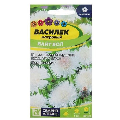 Семена цветов Василек Вайт Бол 0,5 г 12 упаковок агератум семена агрони вайт бол