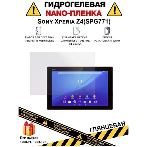 Гидрогелевая защитная плёнка для Sony Xperia Z4(SPG771), глянцевая, на дисплей, для планшета, не стекло пленка защитная гидрогелевая krutoff для sony xperia z4 задняя сторона камуфляж синий