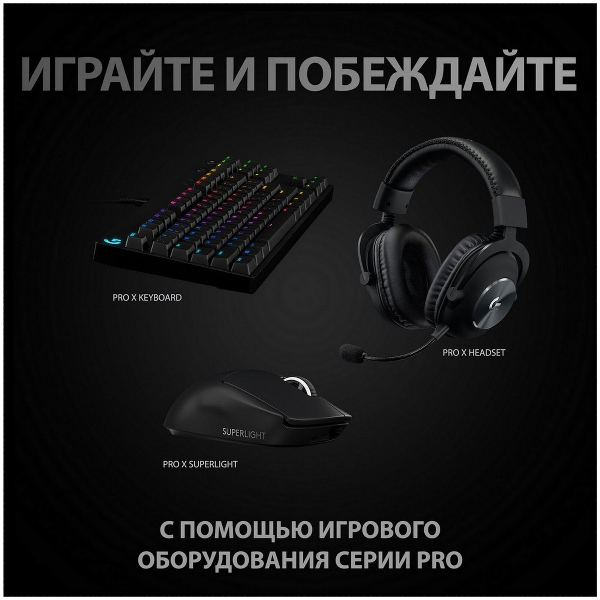 Беспроводная игровая мышь Logitech G Pro X Superlight