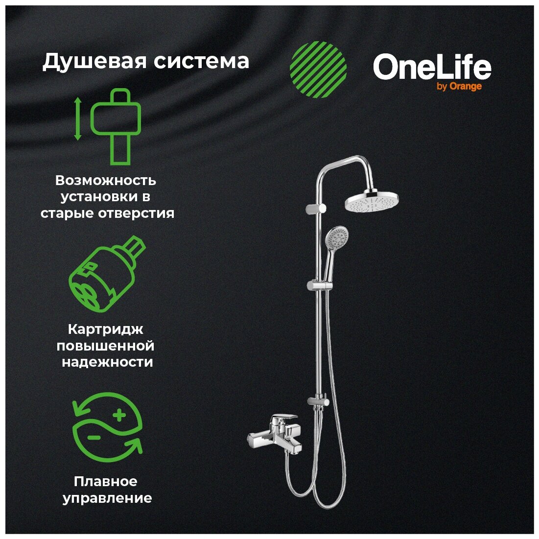 Душевая система OneLife OL02933cr хром