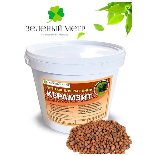 Керамзит (дренаж для растений) 5 л, Зелёный метр
