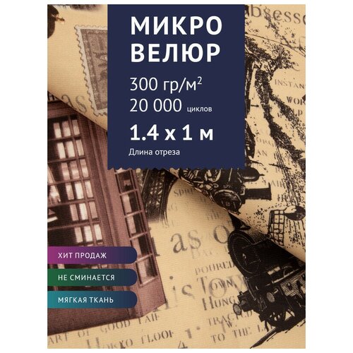 Ткань Велюр, модель Микровелюр, цвет Принт на светло-коричневом фоне (M45-3) (Ткань для шитья, для мебели)