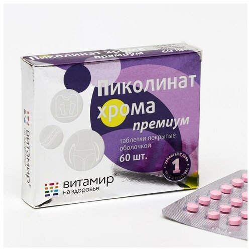 Пиколинат хрома Премиум, 60 таблеток пиколинат хрома витатека 30 таблеток