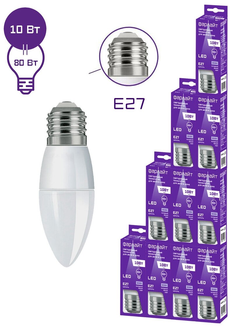 Лампочка светодиодная свеча С35 10 Вт 6500 К Е27 Фарлайт / Комплект 10 шт.
