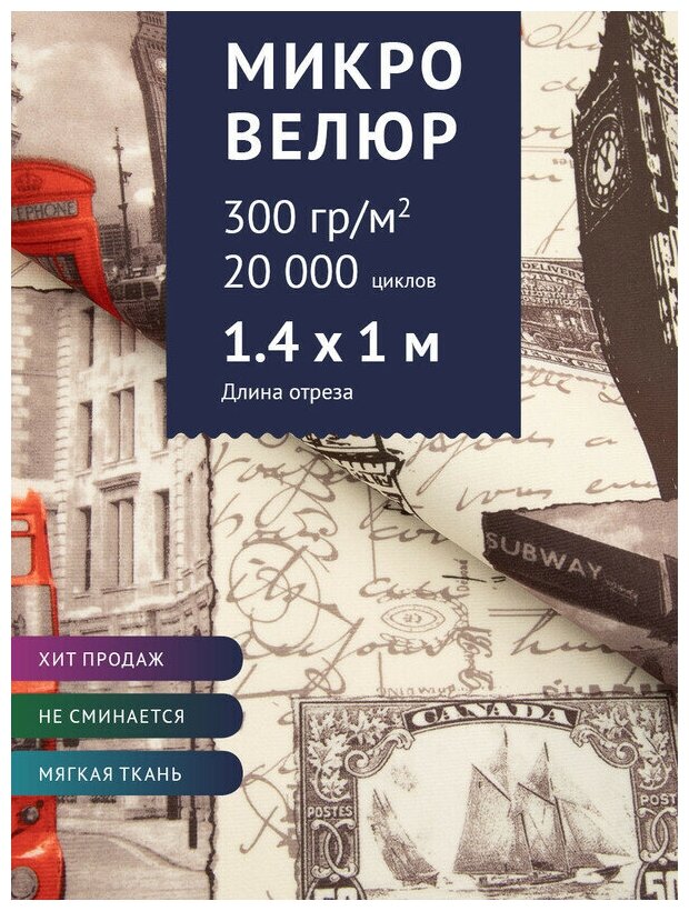 Ткань Велюр, модель Микровелюр, цвет Принт на белом фоне 1 (M46-2) (Ткань для шитья, для мебели)