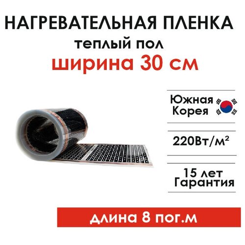 Нагревательная пленка инфракрасная Eastec ширина 30 см длина 8 м теплый пол 2777₽