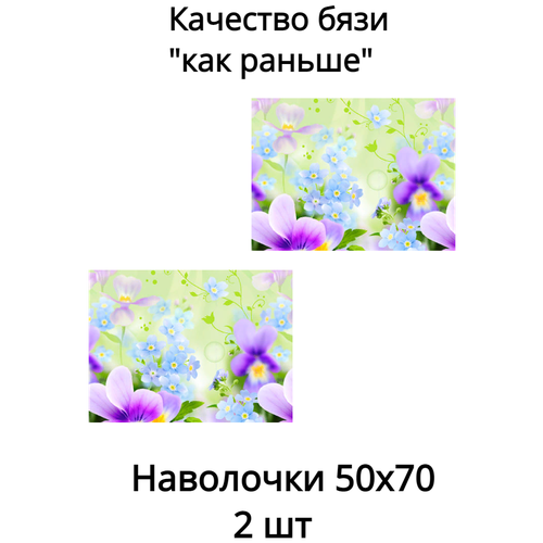 Комплект наволочек 50х70-2 шт 