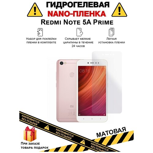 Гидрогелевая защитная плёнка для Redmi Note 5A Prime, матовая, для телефона, на дисплей , не стекло гидрогелевая пленка на redmi note 11e полиуретановая защитная противоударная бронеплёнка матовая