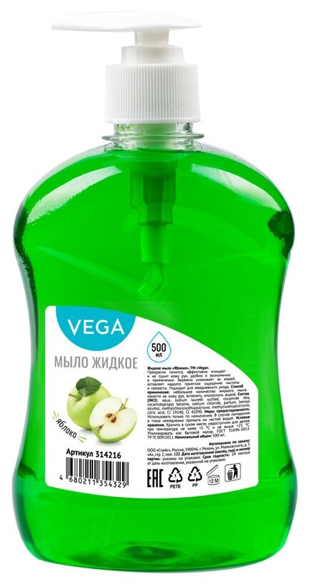 Мыло жидкое Vega "Яблоко", дозатор, 500мл, 3 штуки