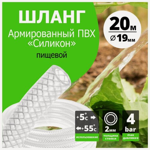 Изображение товара Шланг поливочный садовый `Урожайная сотка` армированный, силиконовый для сада и огорода d=3/4 (19 мм) (20 м)