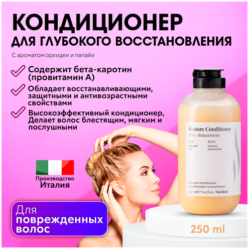 FARMAVITA / Кондиционер BACKBAR RESTORE для восстановления волос №07 250 мл