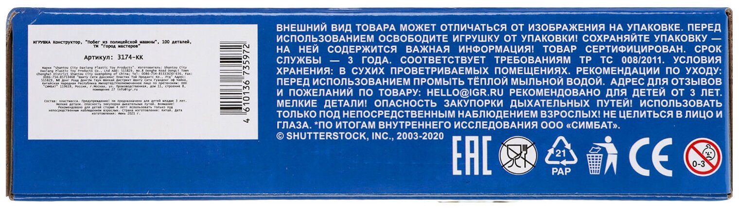 Конструктор Город мастеров - фото №3