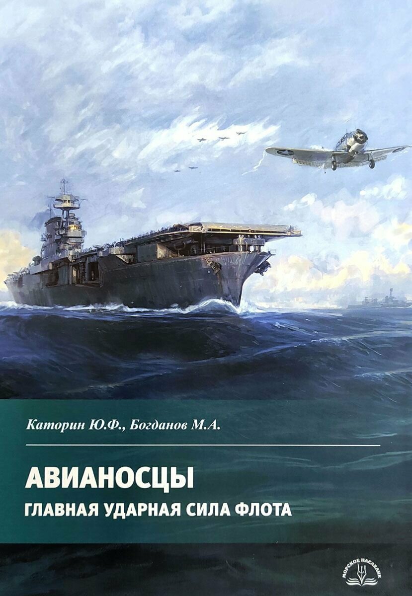 Авианосцы. Главная ударная сила флота - фото №1
