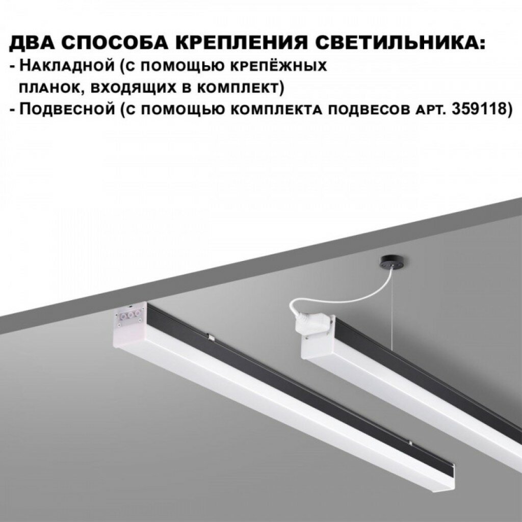 Светильник линейный светодиодный Novotech Bits 359112, LED, 40Вт, кол-во ламп:1шт., Черный - фотография № 6