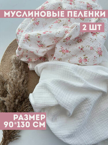 Изображение товара Многоразовые муслиновые пеленки для новорожденных из муслина букет с молочным