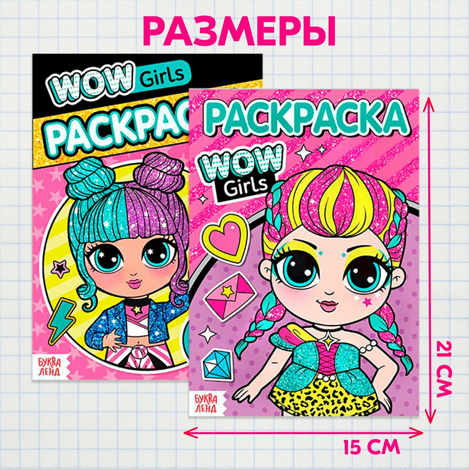 Раскраски развивающие БУКВА-ЛЕНД "WOW Girls", формат А5, 12 страниц, набор 6 книжек, для девочек - фотография № 15