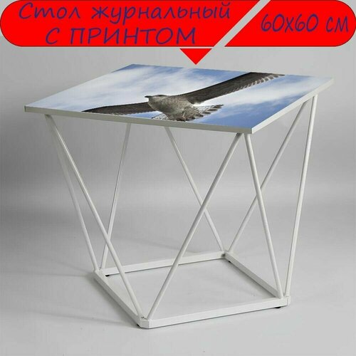 Журнальный стол 