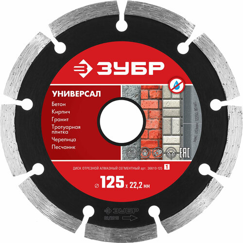 Диск алмазный по бет. Зубр универсал (36610-125_Z01) d=125мм d(посад.)=22.2мм (угловые шлифмашины) (упак:1шт) алмазный диск по керамике bosch standard for ceramic 2608602205 d 230мм d посад 22 23мм угловые