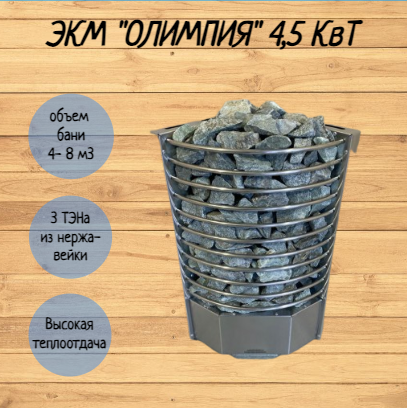 Электрокаменка угловая ЭКМ "Олимпия" 45 кВт