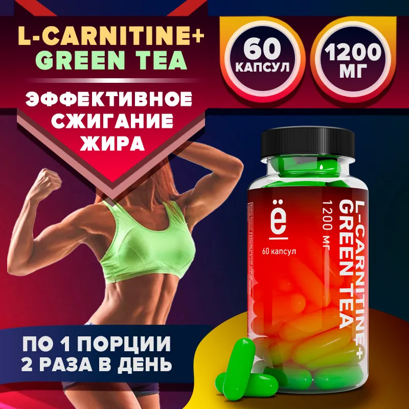 L-CARNITINE + GREEN TEA 1200мг, 60 желатиновых капсул (1200 мг), Ё|батон