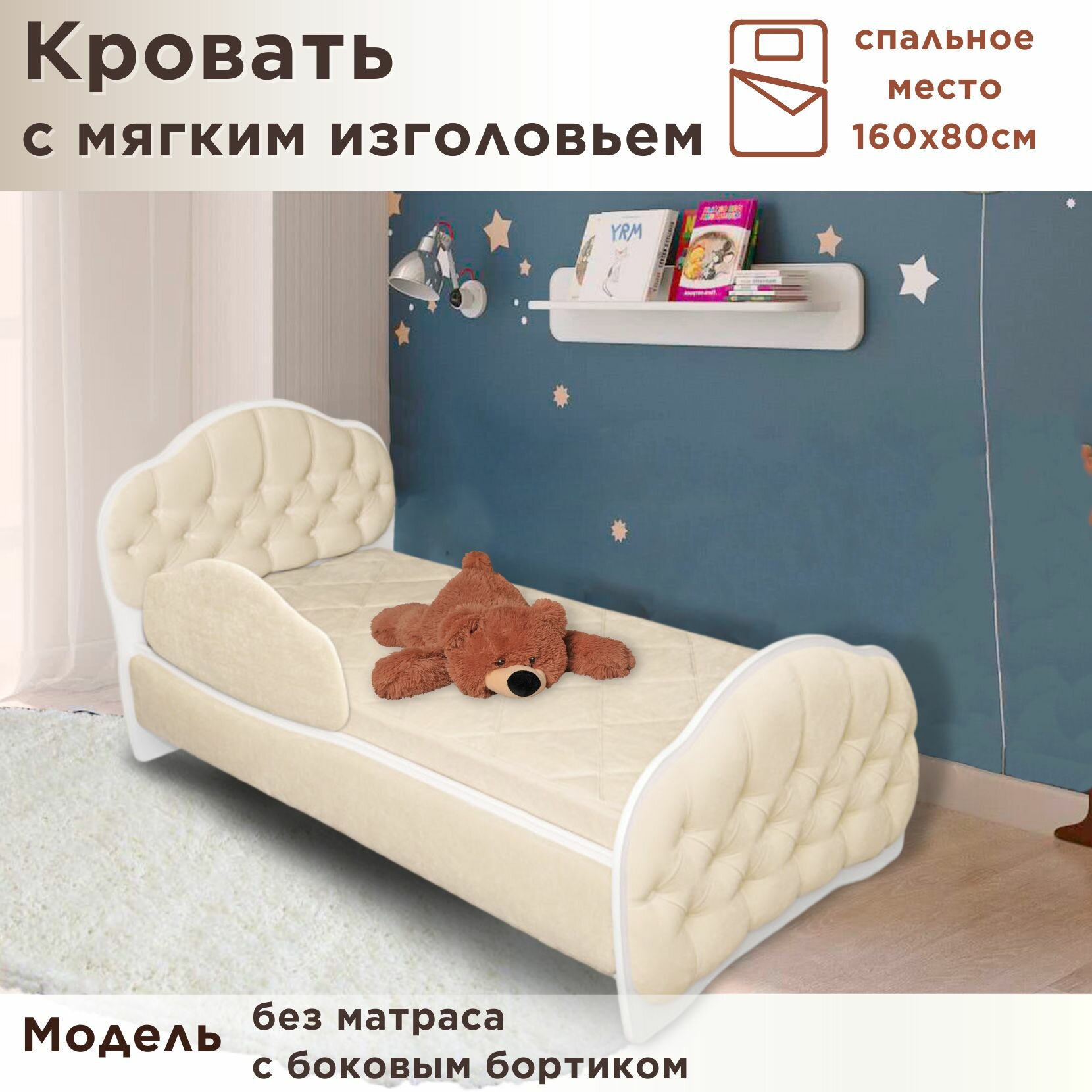 Кровать детская Гармония 160х80 см, Teddy 321, кровать + бортик