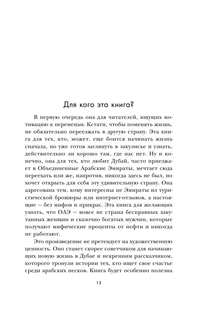 Как уехать в Дубай и остаться там. Невымышленные истории иностранки в ОАЭ - фото №15