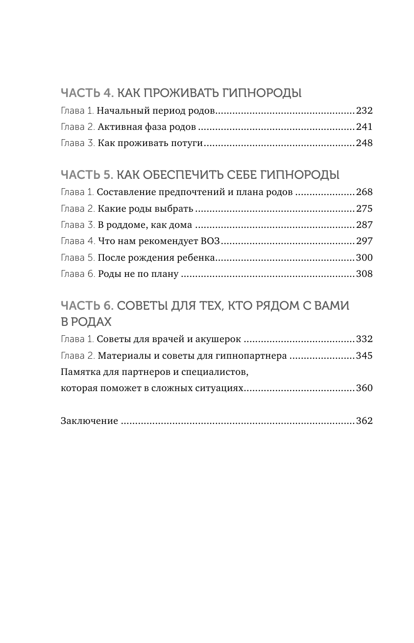 Гипнороды. Книга-практикум по техникам глубокого расслабления в родах - фото №4