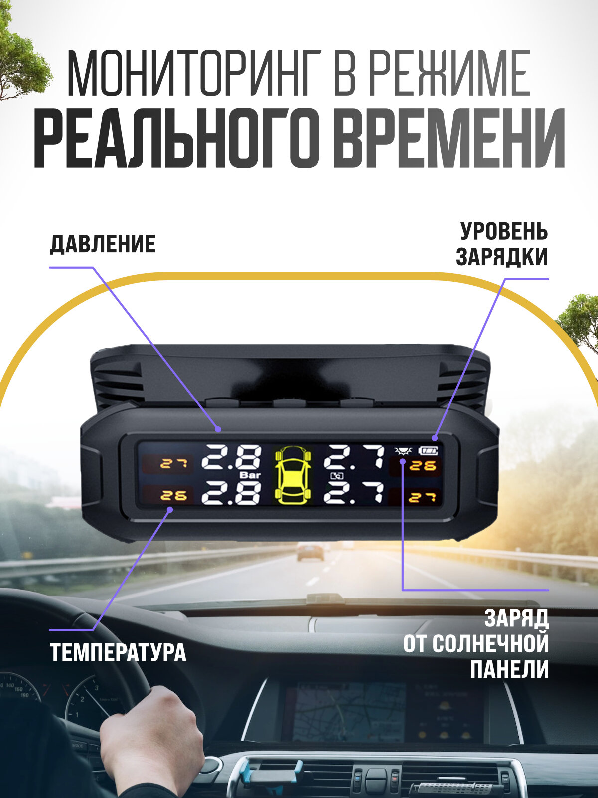 Система контроля давления в шинах TPMS, беспроводная, на солнечной батарее — фото 1