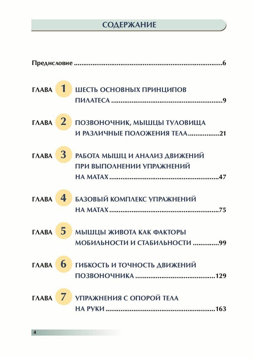 Книга Анатомия пилатеса (Раэль Исаковиц, Карен Клиппингер) - фото №3