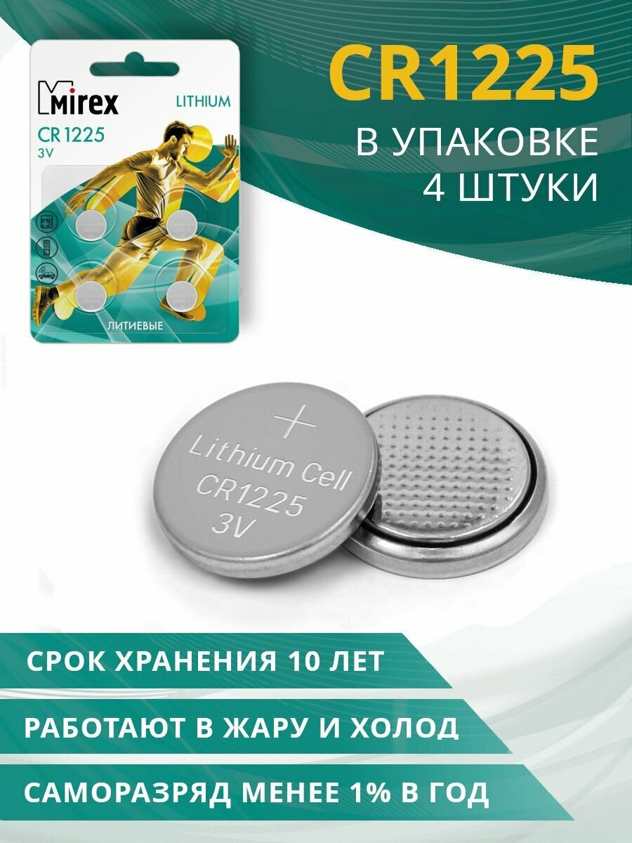 Батарейки литиевые (таблетка) Mirex CR1225 3V 4 шт